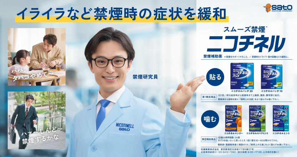 ニコチネルバナー_W970×H514pix_20260521