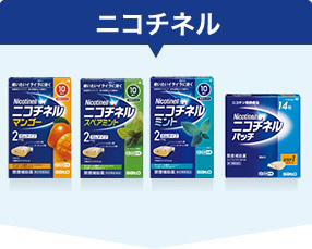 ニコチネル
