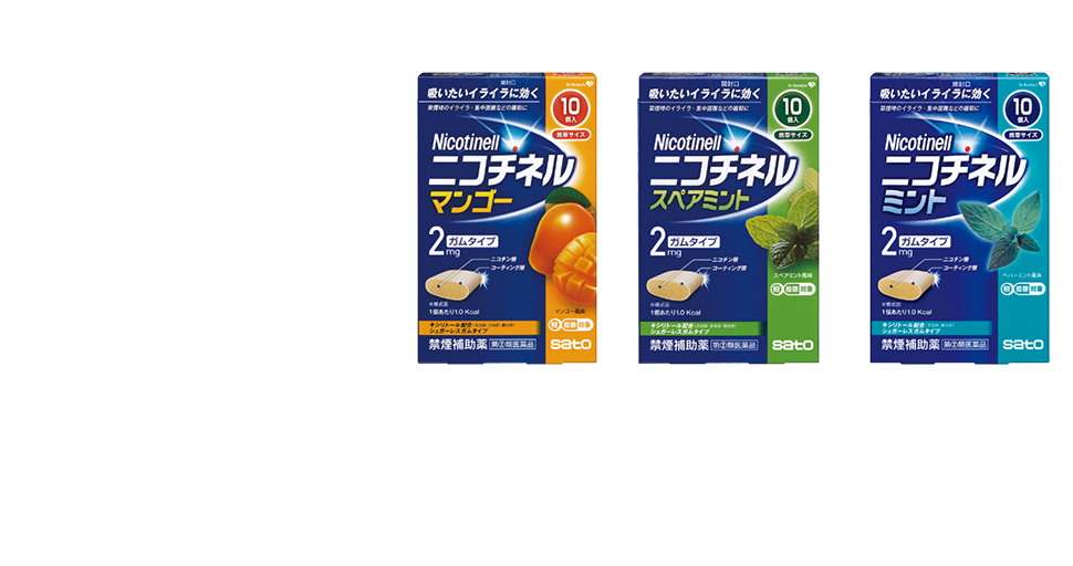 禁煙を助けて、かなえる ニコチネル　ガム